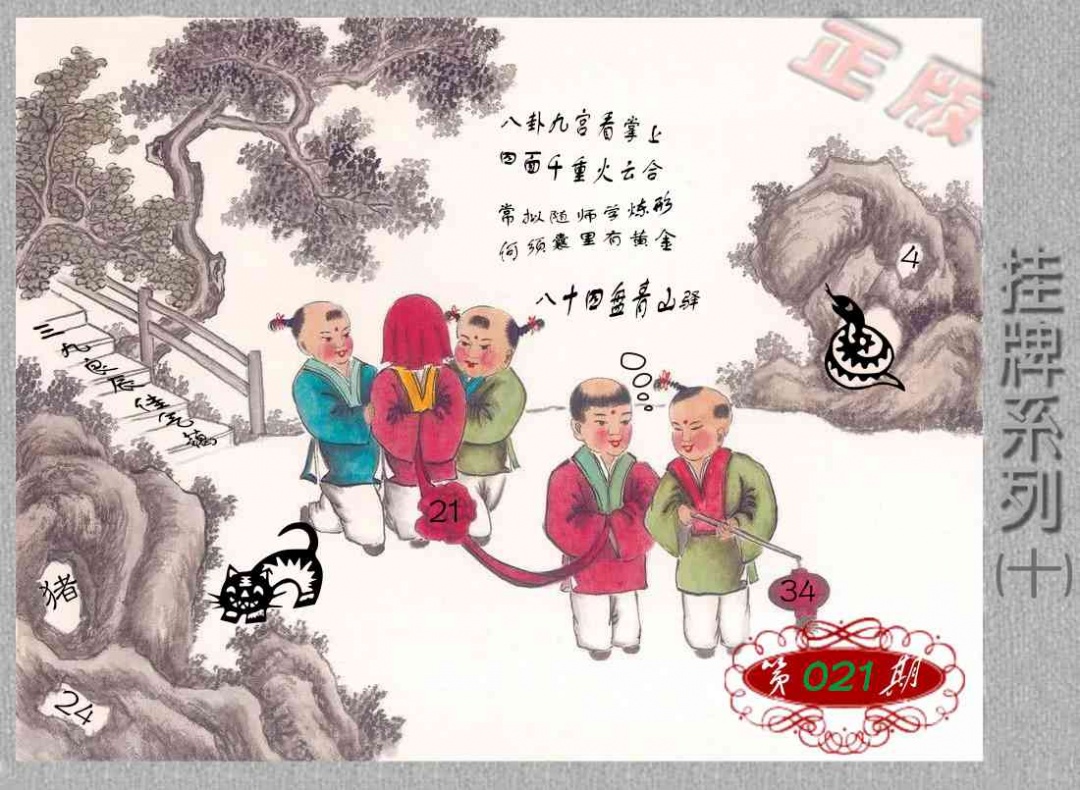 021期马经挂牌系列J(新图)[图]