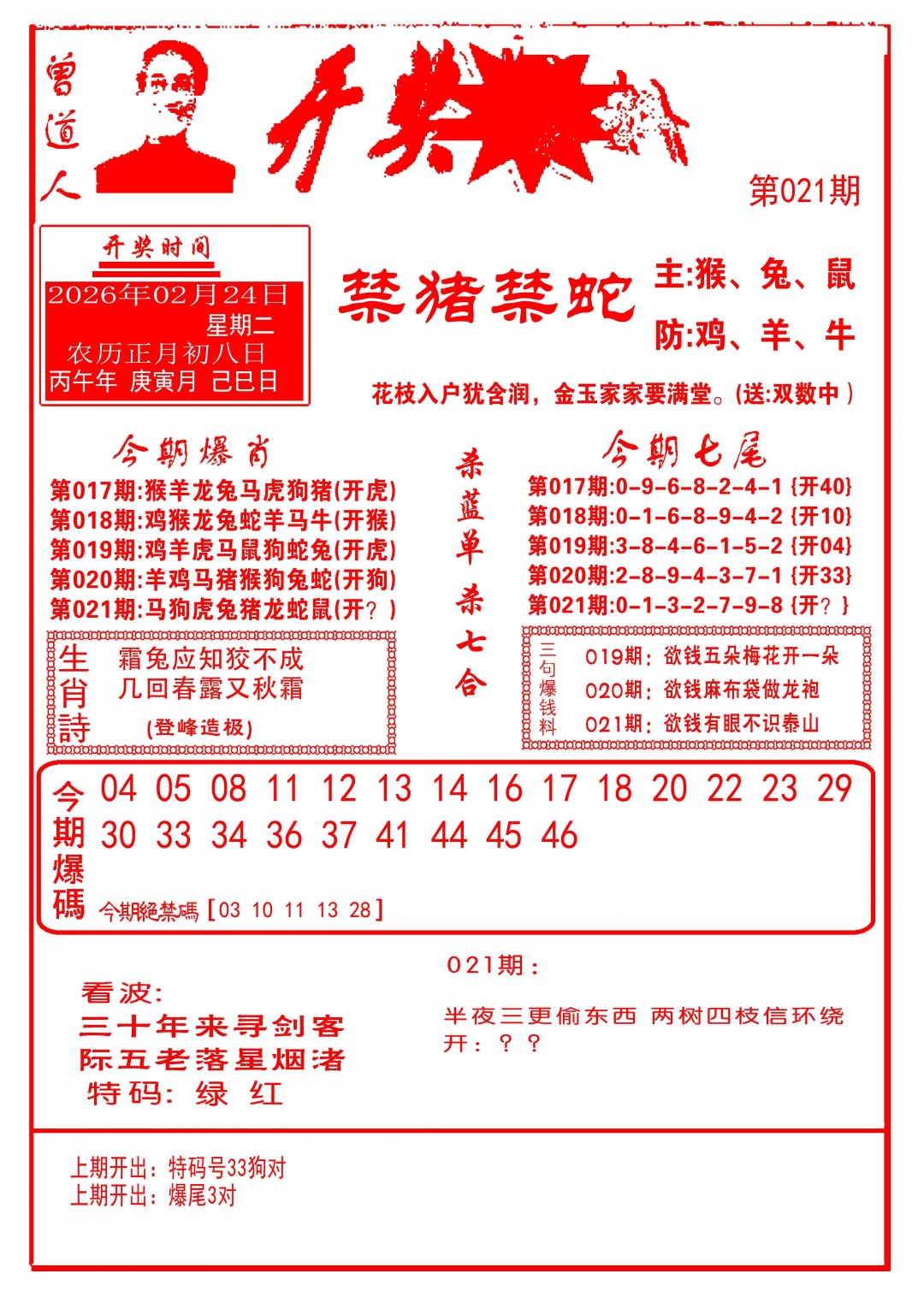 021期开奖爆料(新图推荐)[图]