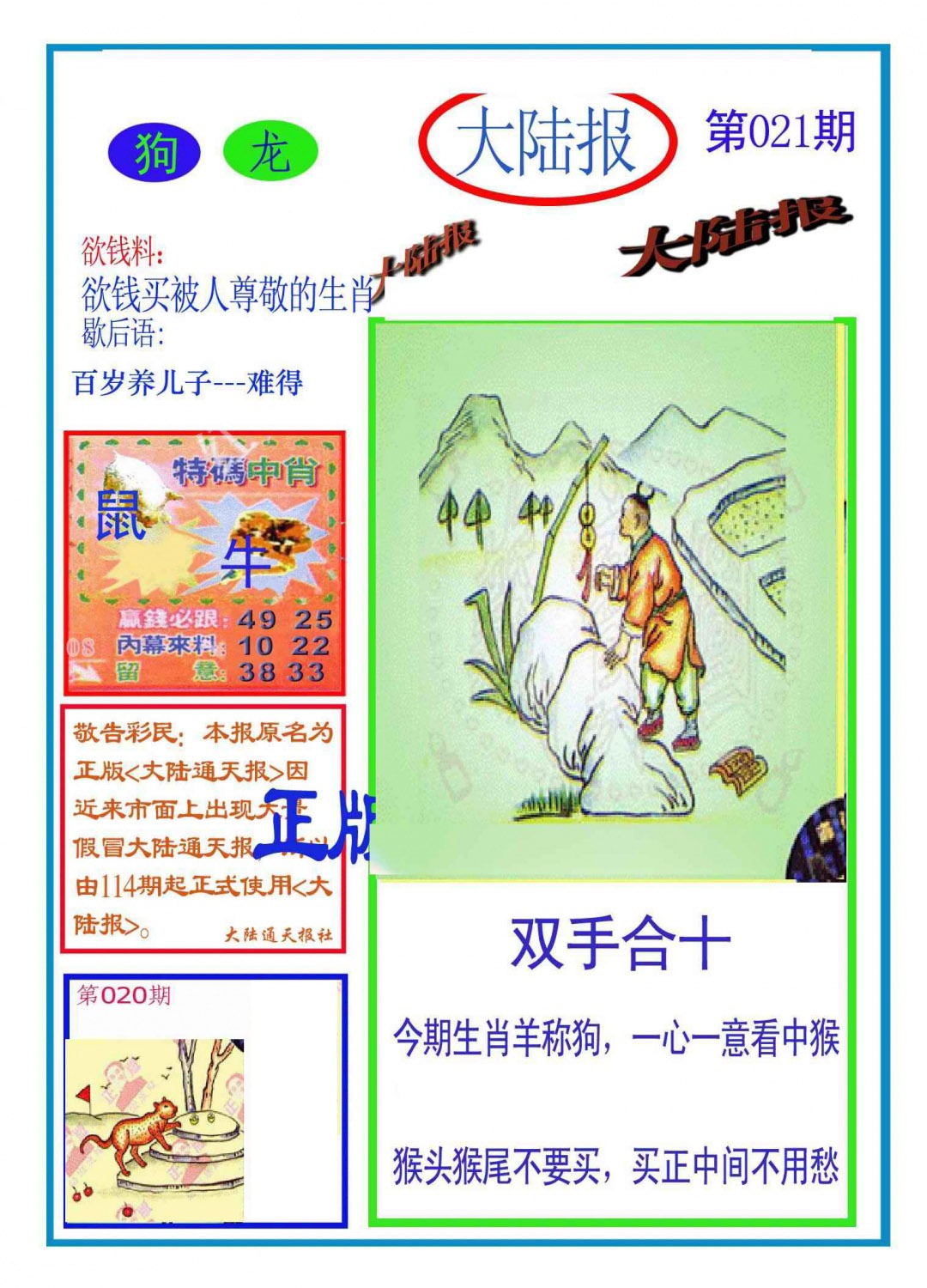 021期大陆报(新图)[图]