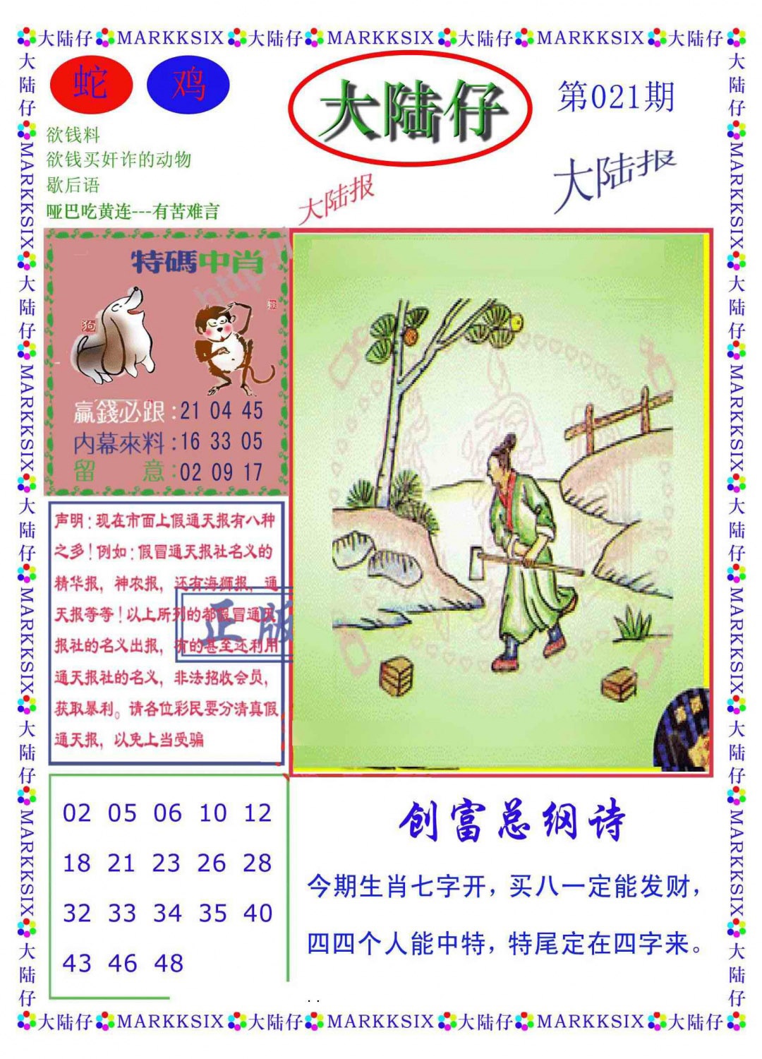 021期大陆仔(新图)[图]