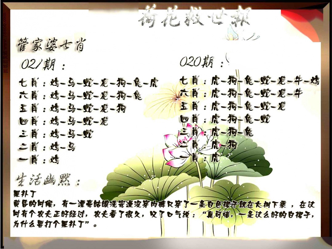 021期特码救世报[图]