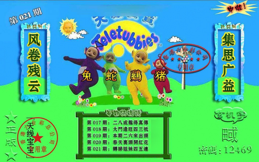 021期宝宝玄机报[图]