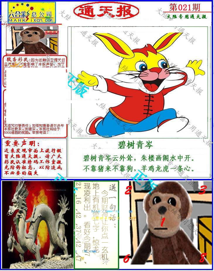 021期大陆通天报[图]