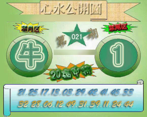 021期心水公开图[图]