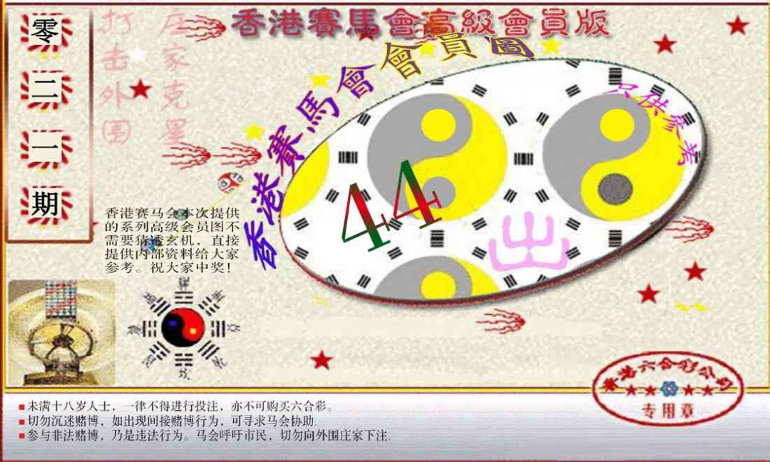 021期赛马会高级一码图[图]