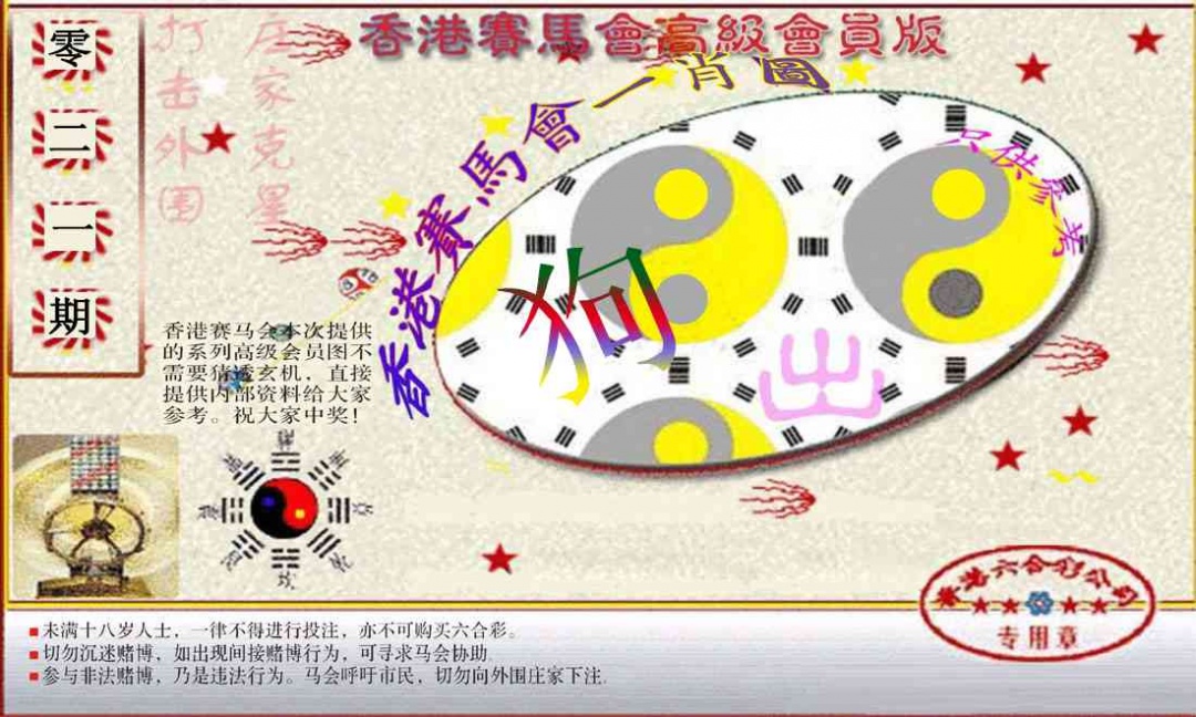 021期赛马会高级一肖图(新）[图]