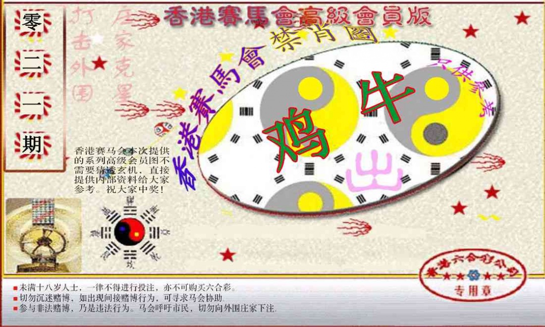 021期赛马会高级禁肖图(新）[图]