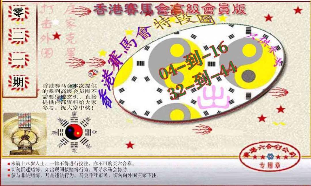 021期赛马会高级段数图(新）[图]