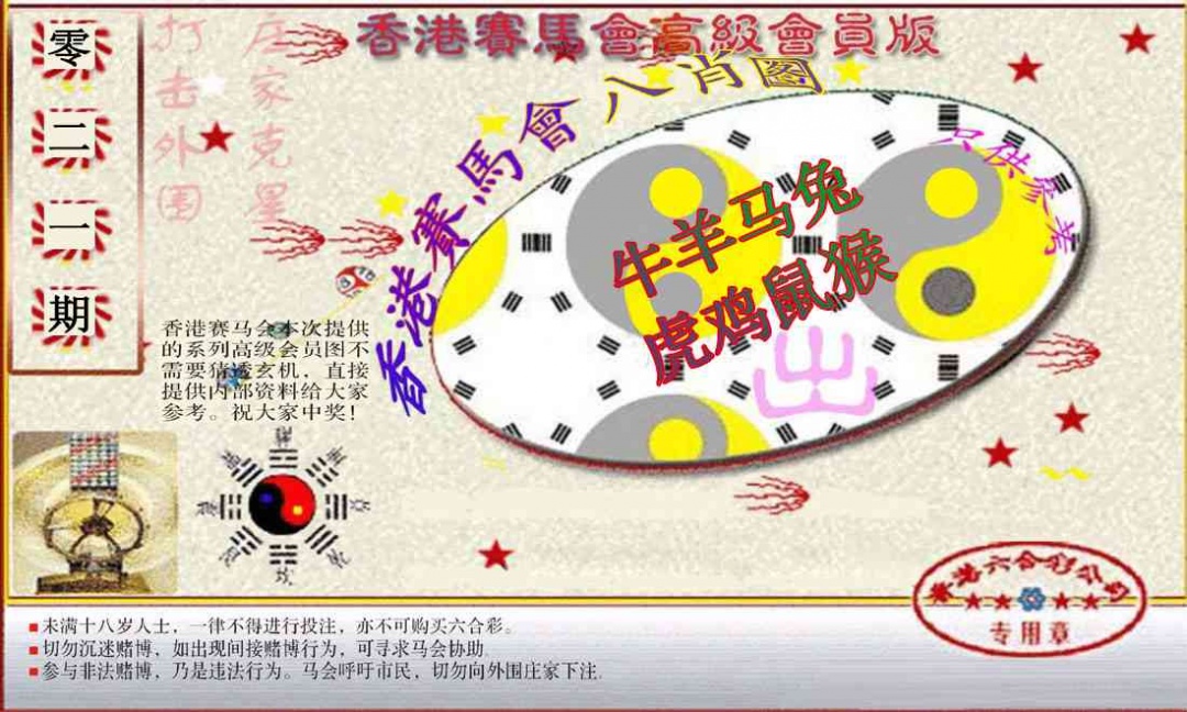 021期赛马会高级八肖图(新）[图]