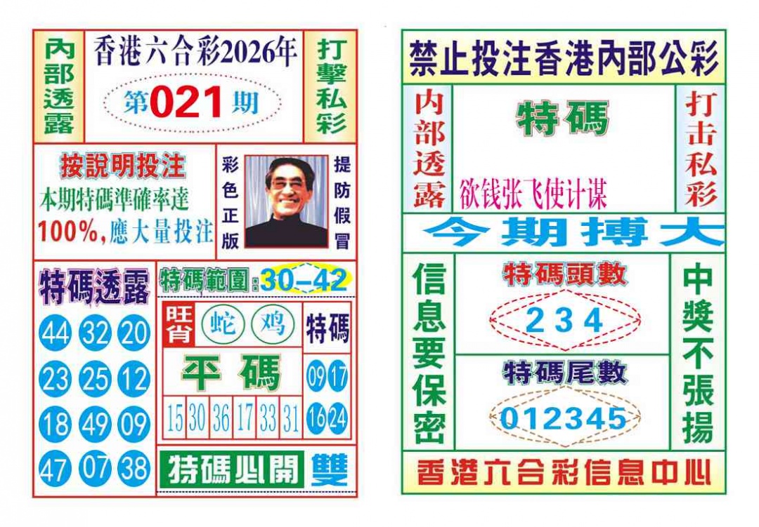 021期内部会员专用[图]