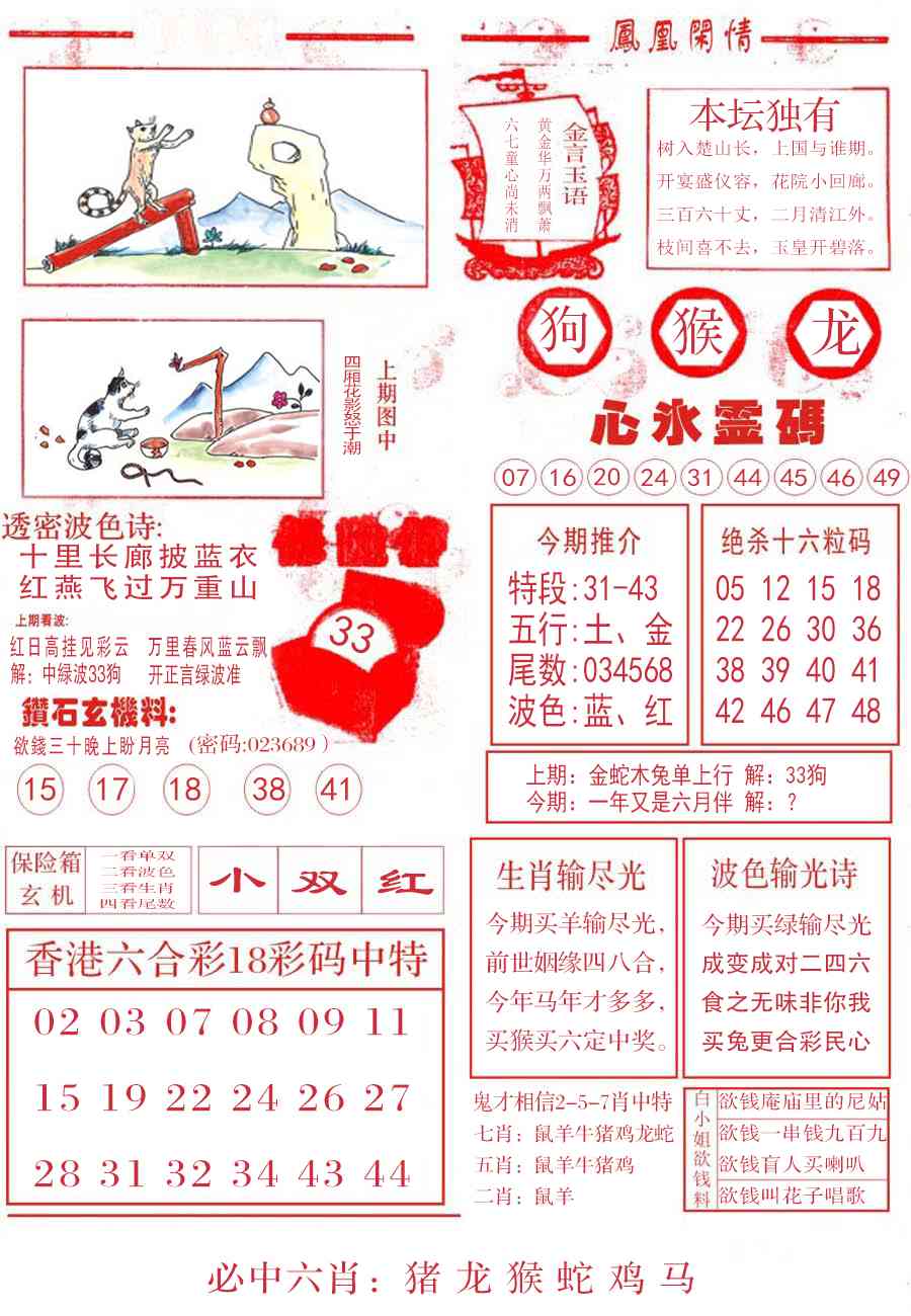 021期凤凰闲情B[图]