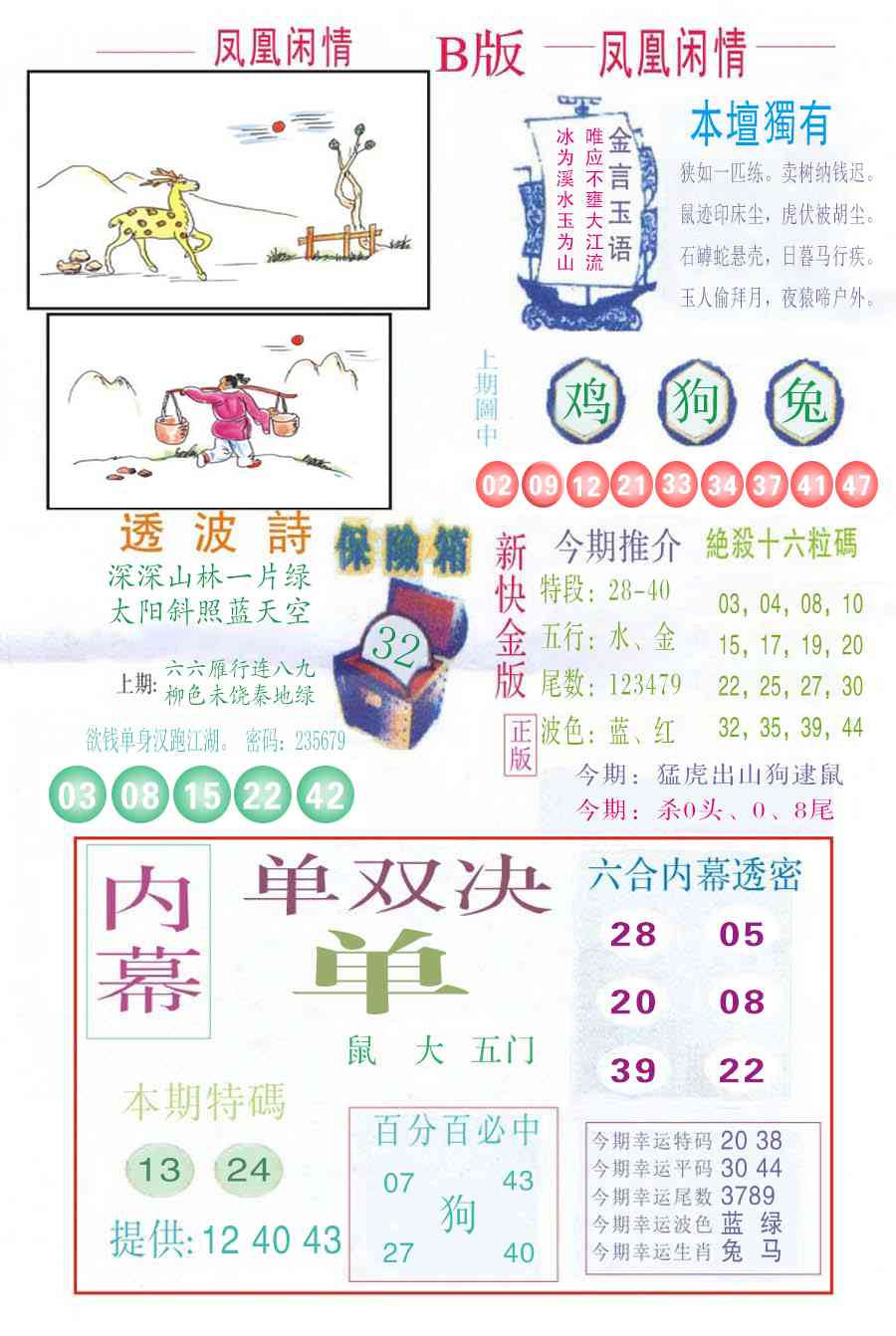 021期凤凰闲情C[图]