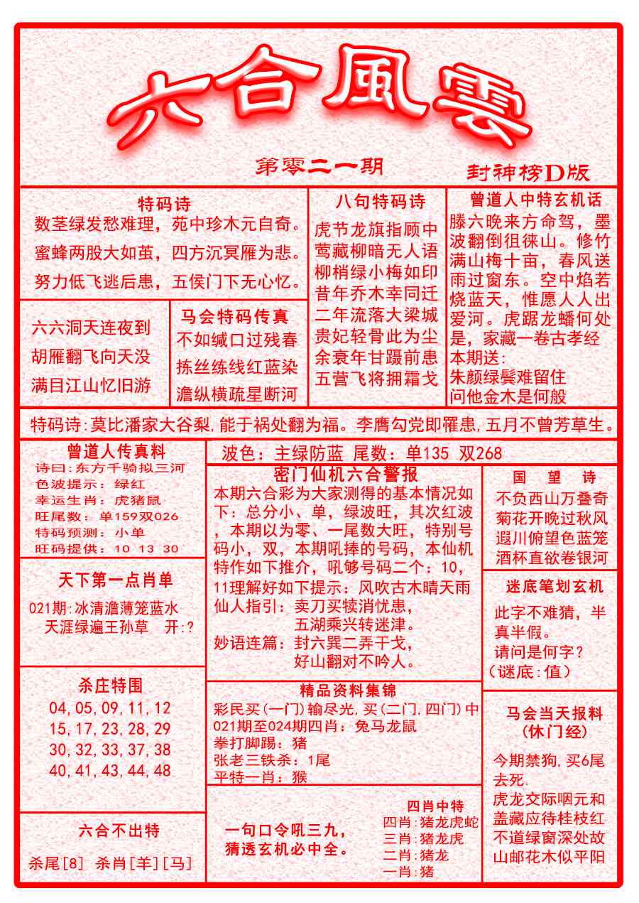 021期六合风云A面[图]