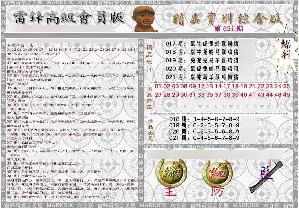 021期雷锋资料综合版[图]