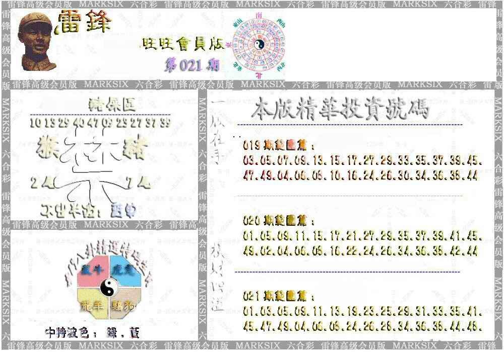 021期雷锋鼠年旺旺版[图]