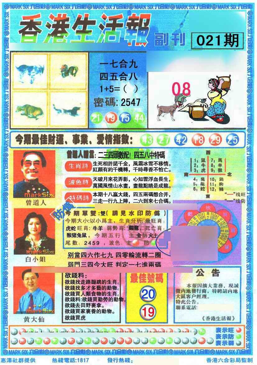 021期香港生活报[图]