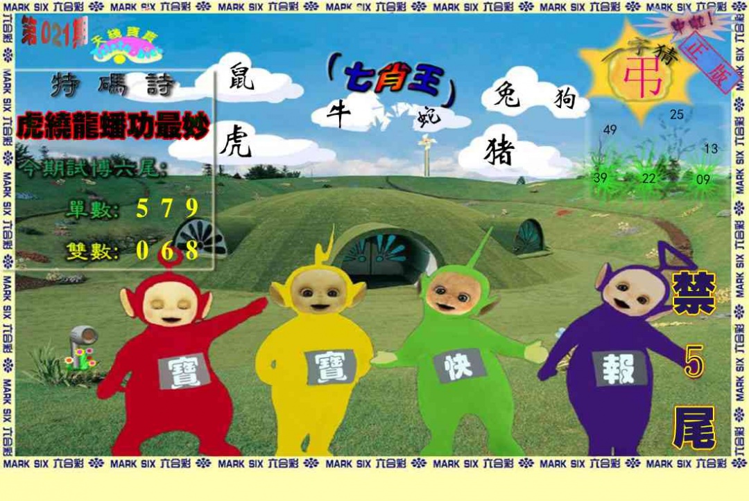 021期天线宝宝(准料)[图]