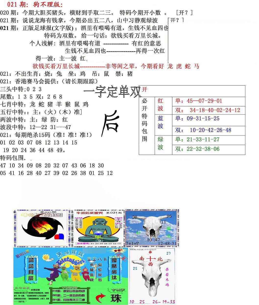 021期狗不理特码报[图]