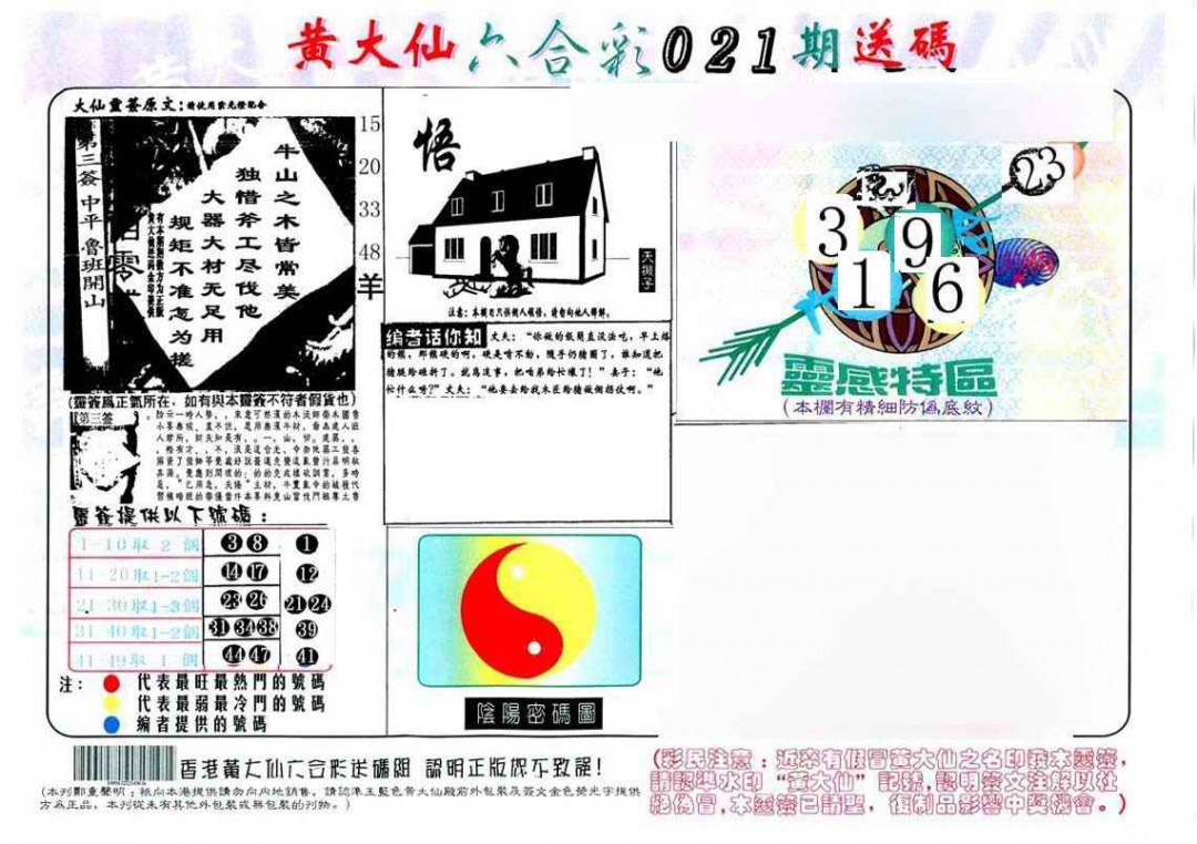 021期黄大仙射箭(另)[图]