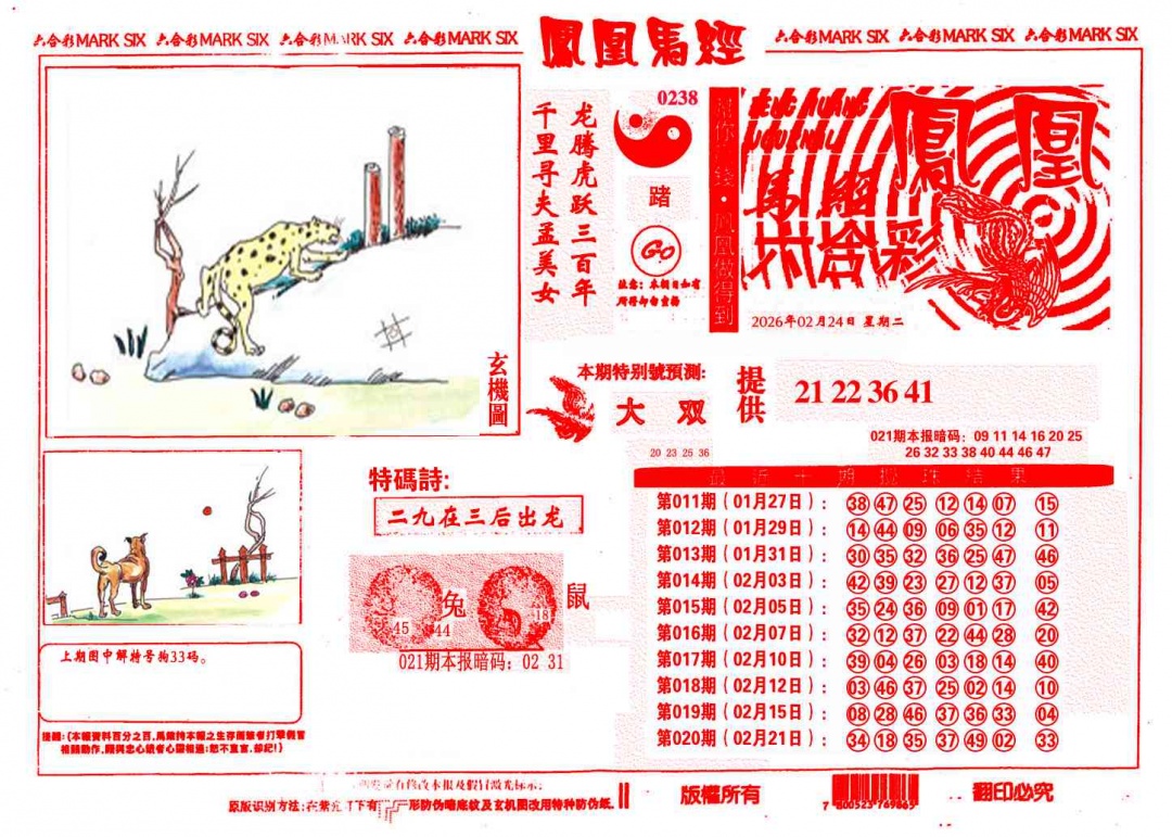 021期凤凰马经(信封)[图]