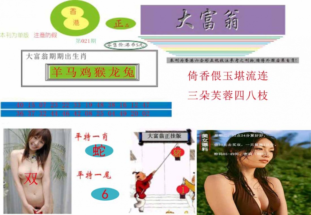 021期大富翁[图]