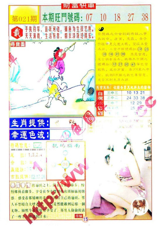 021期财富快车[图]