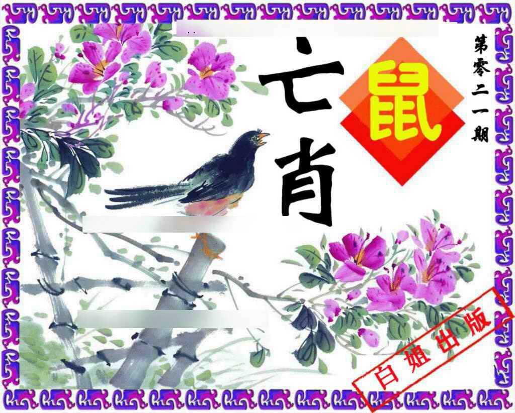 021期神鸟版[图]