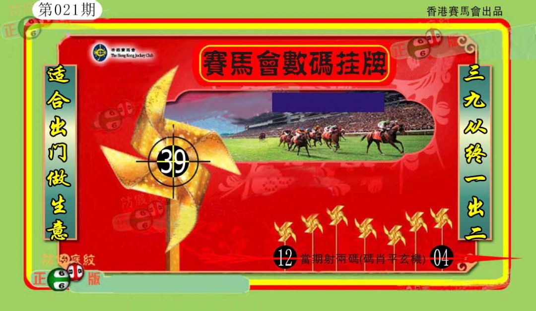021期香港数码挂牌(另)[图]