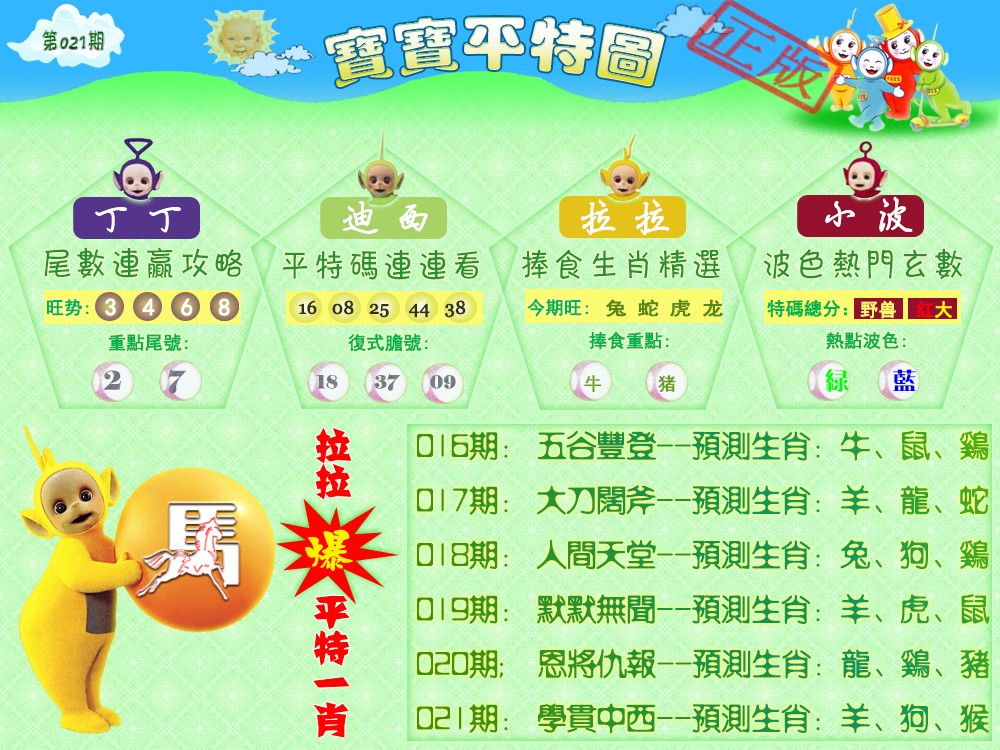 021期宝宝平特图（热）[图]