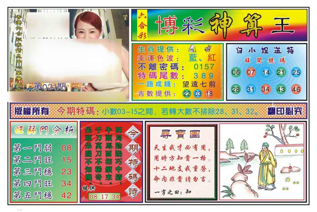 021期博彩神算王(新图)[图]