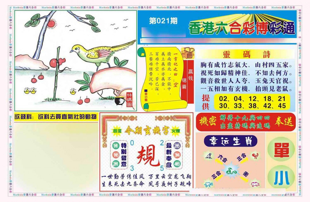 021期博彩通A(新图)[图]