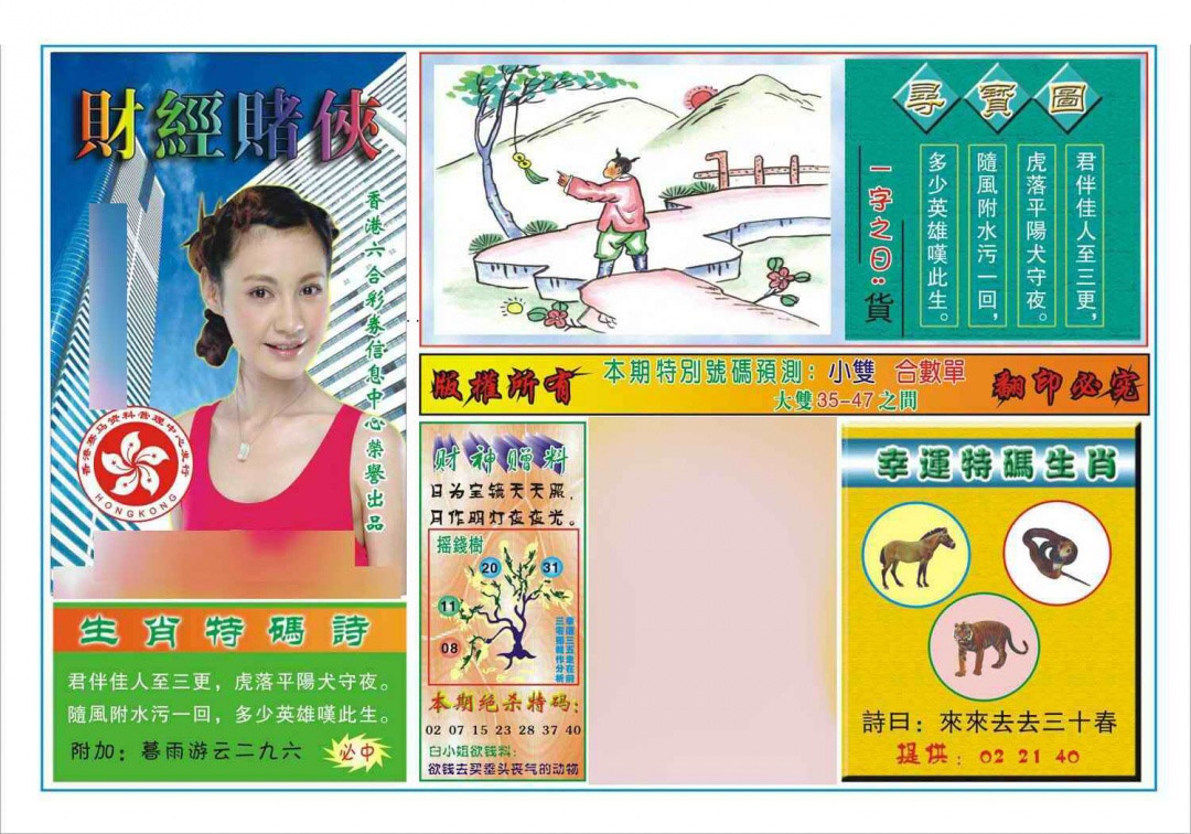 021期财经赌侠(新图)[图]