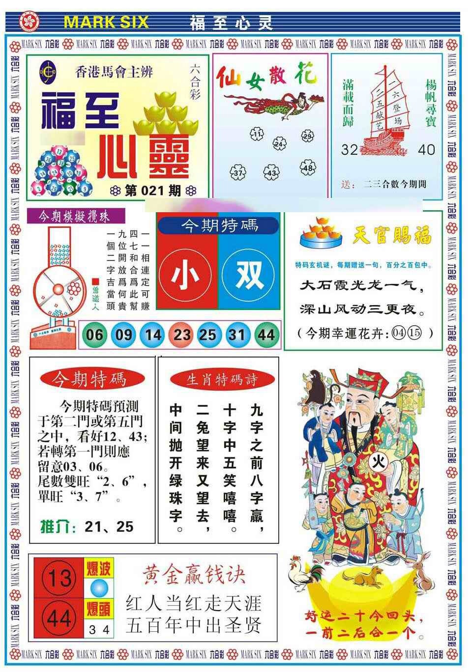 021期福至心灵(新图)[图]