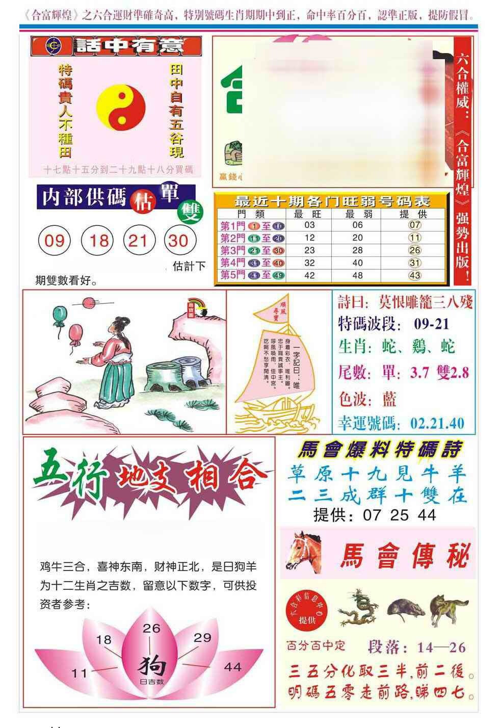 021期合富辉煌(新图)[图]