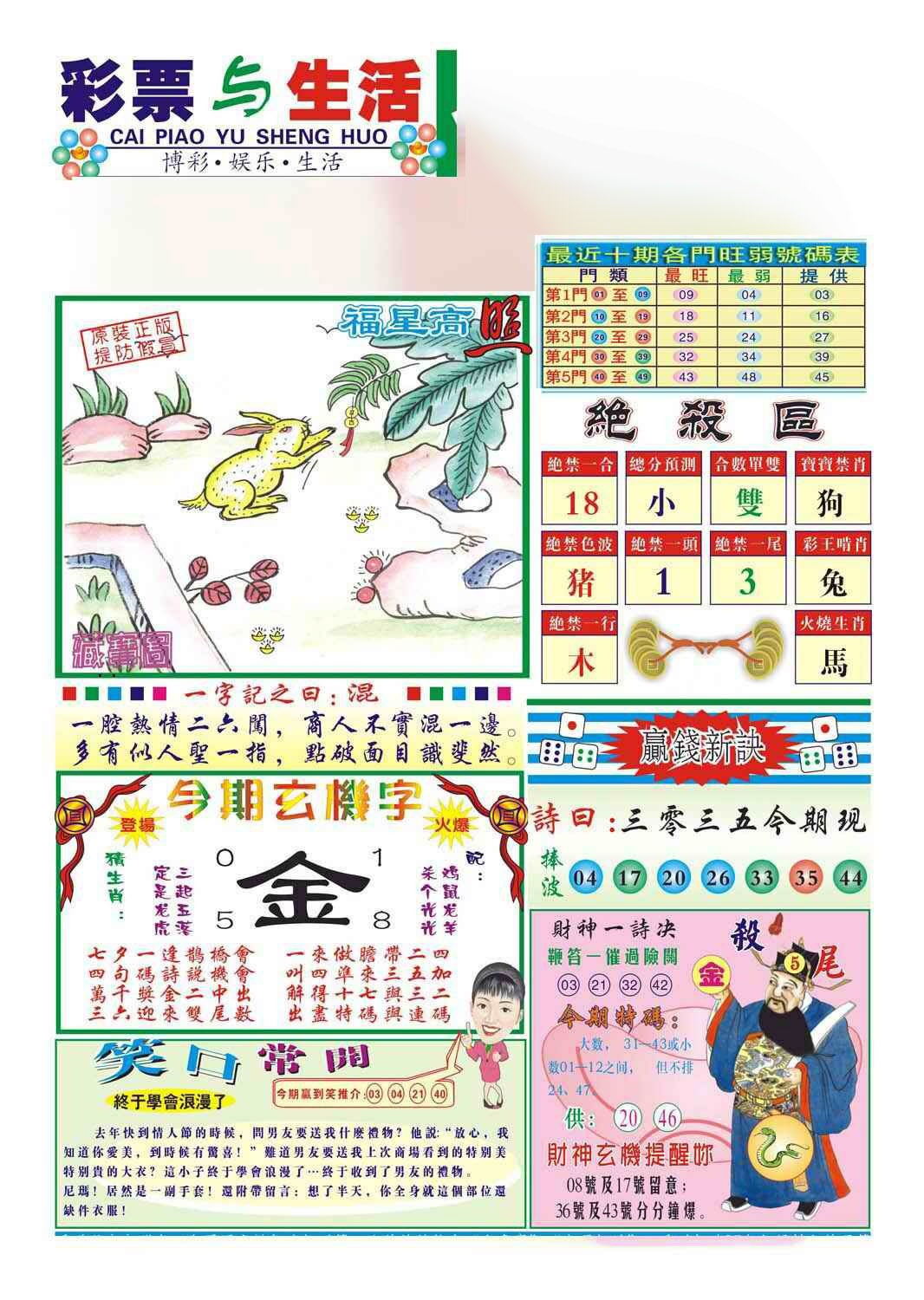 021期合众赌经A(新图)[图]