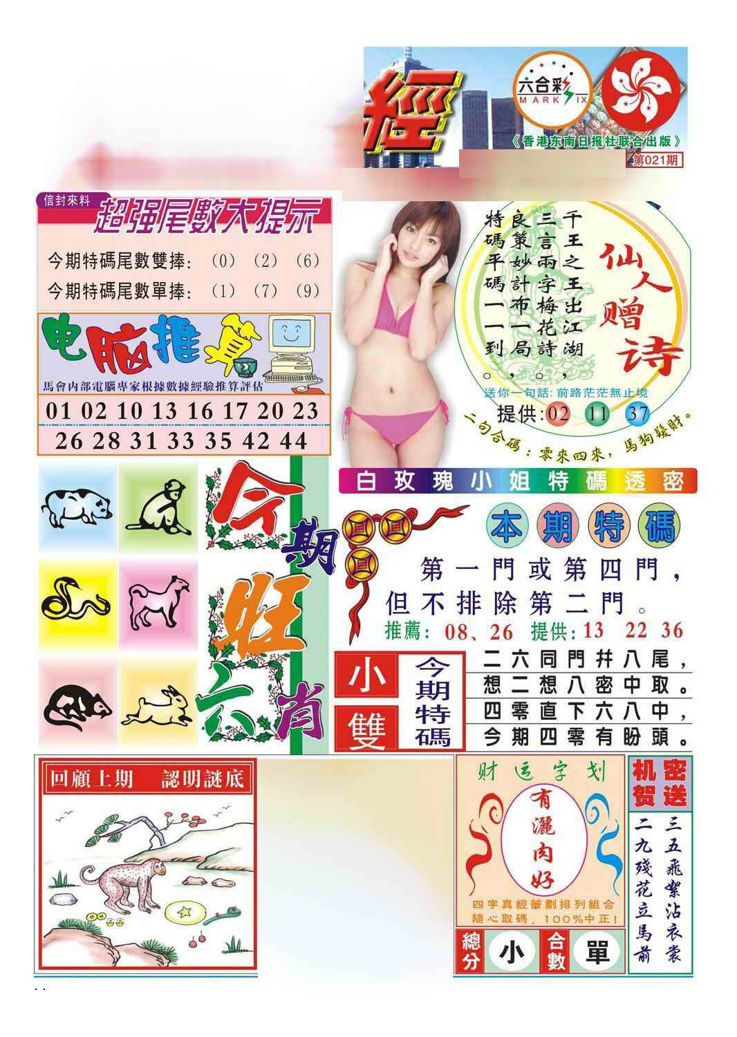 021期合众赌经B(新图)[图]