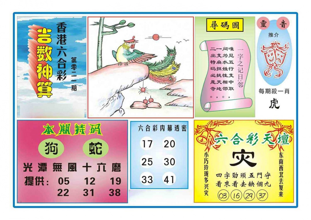 021期吉数神算(新图)[图]