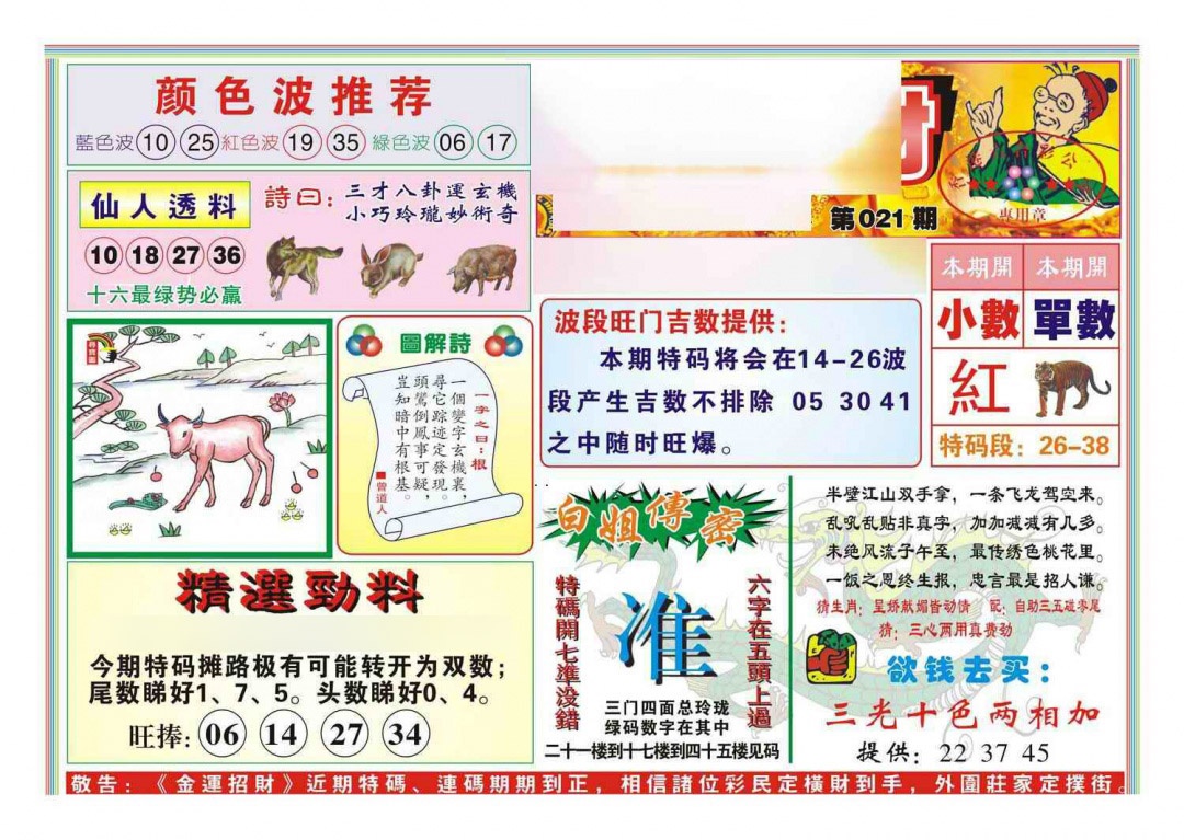 021期金运招财(新图)[图]