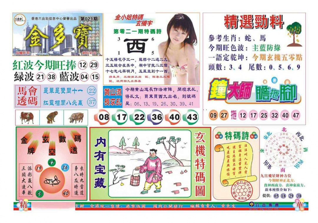 021期金多宝(新图)[图]