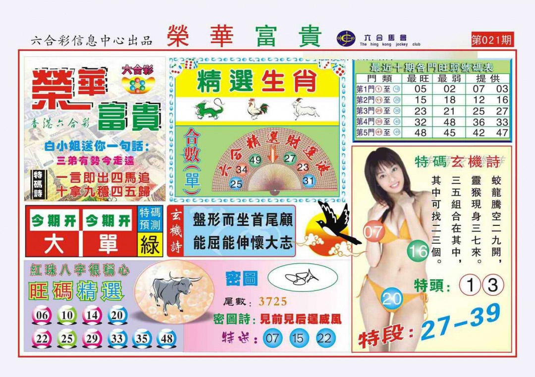 021期荣华富贵(新图)[图]