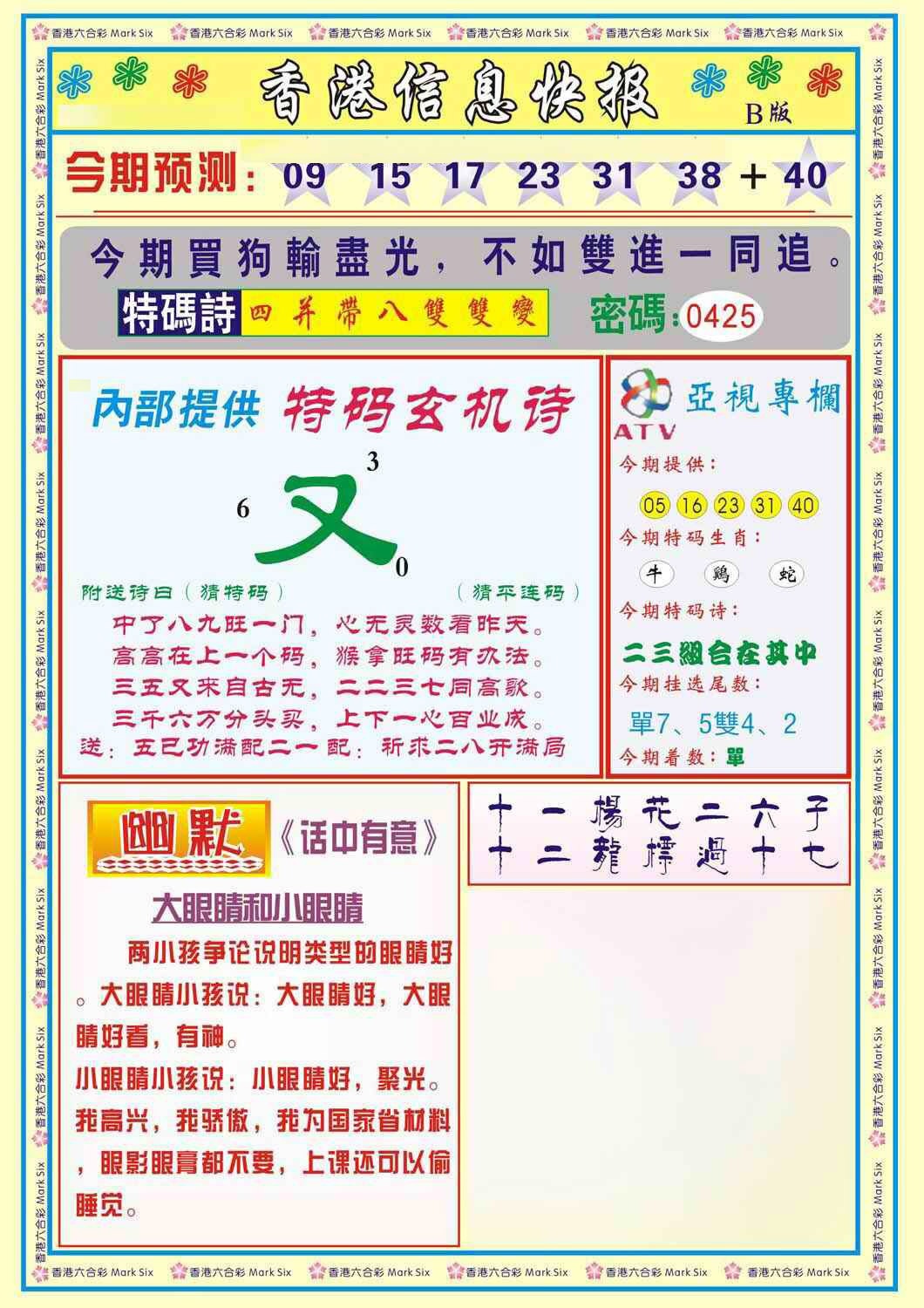 021期香港信息快报B(新)[图]