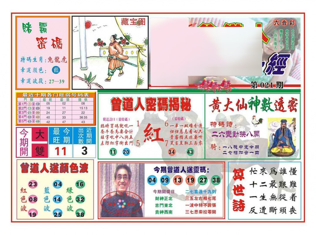 021期赢钱一经(新图)[图]