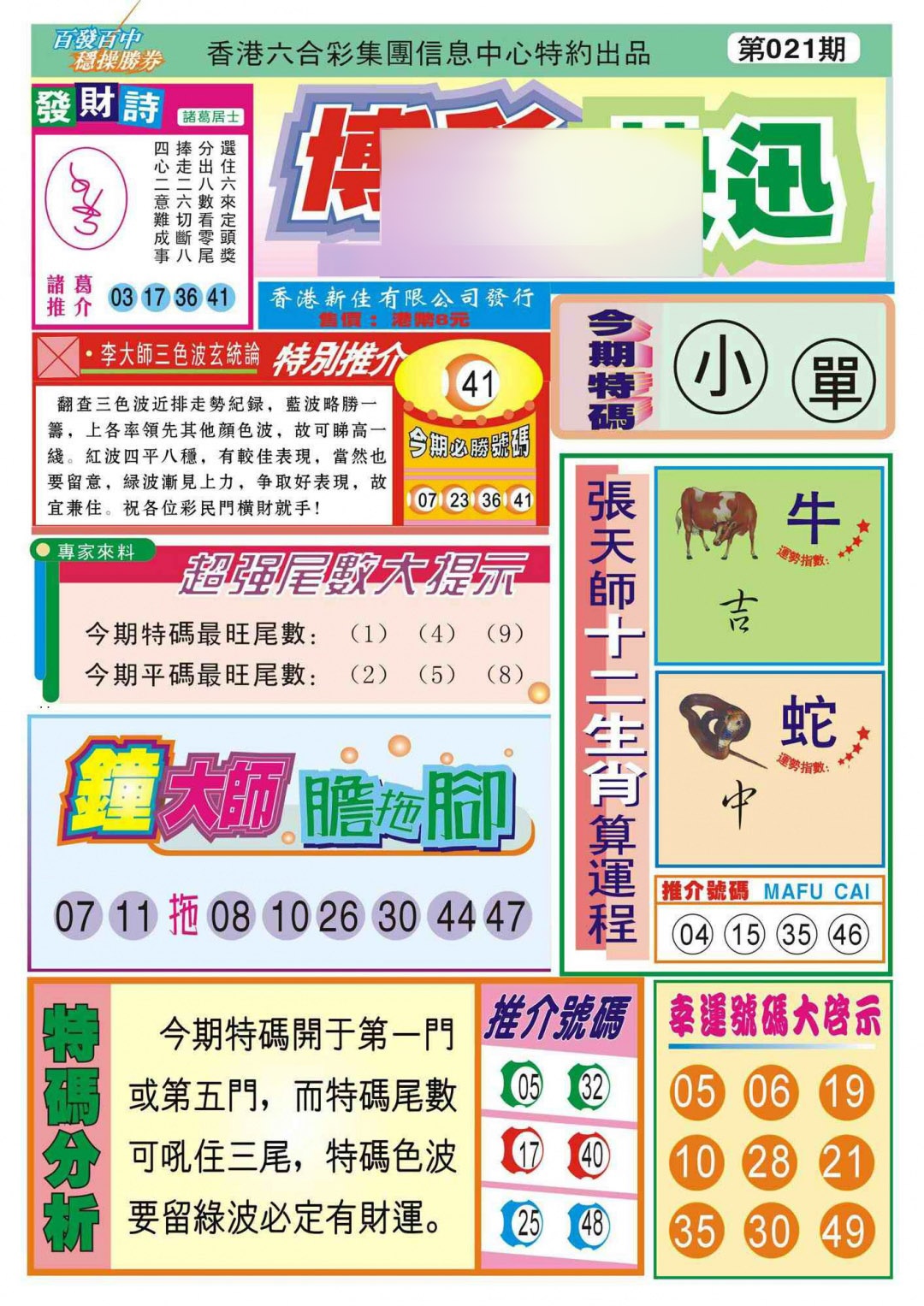 021期香港博彩快迅(新图)[图]