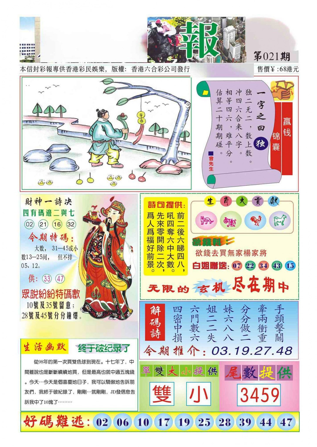021期香港财神报(新图)[图]