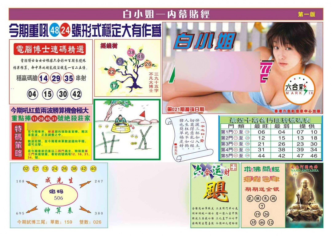 021期香港内幕赌经(新图)[图]