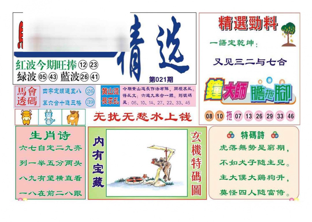 021期赌经精选[图]