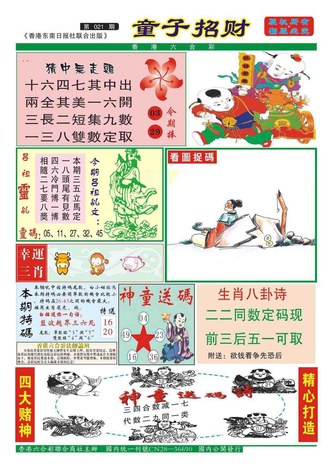 021期童子招财[图]