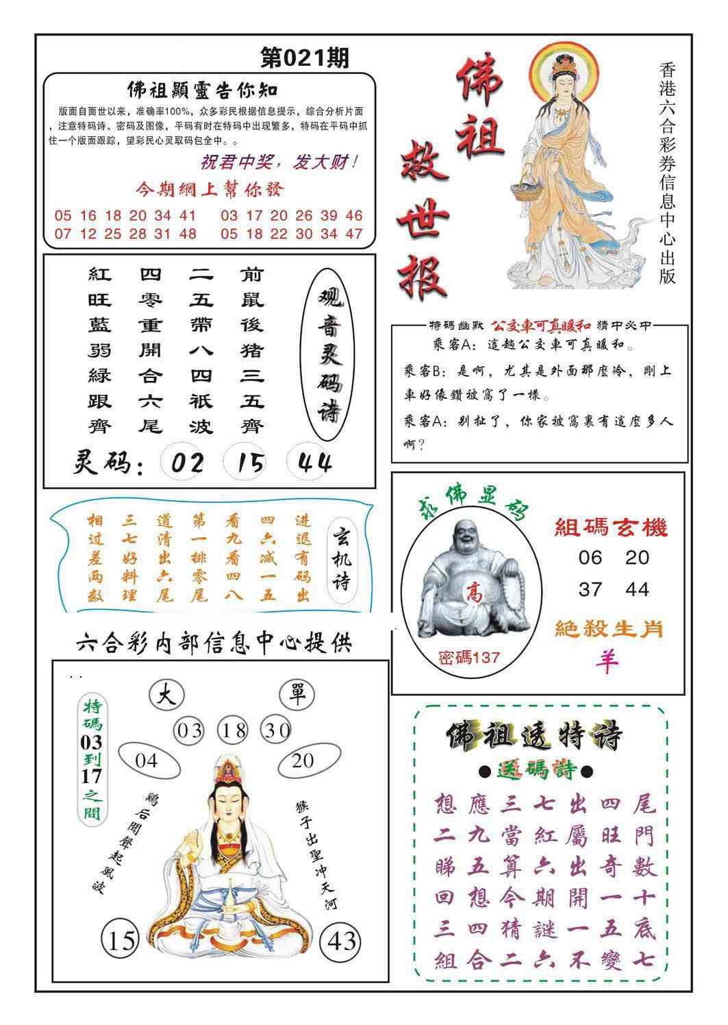 021期佛祖救世[图]