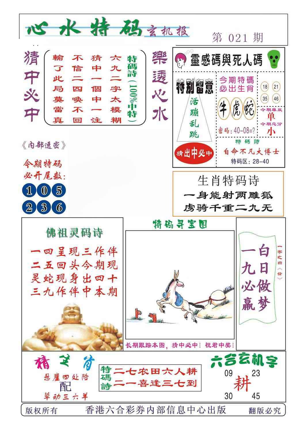 021期心水特码[图]