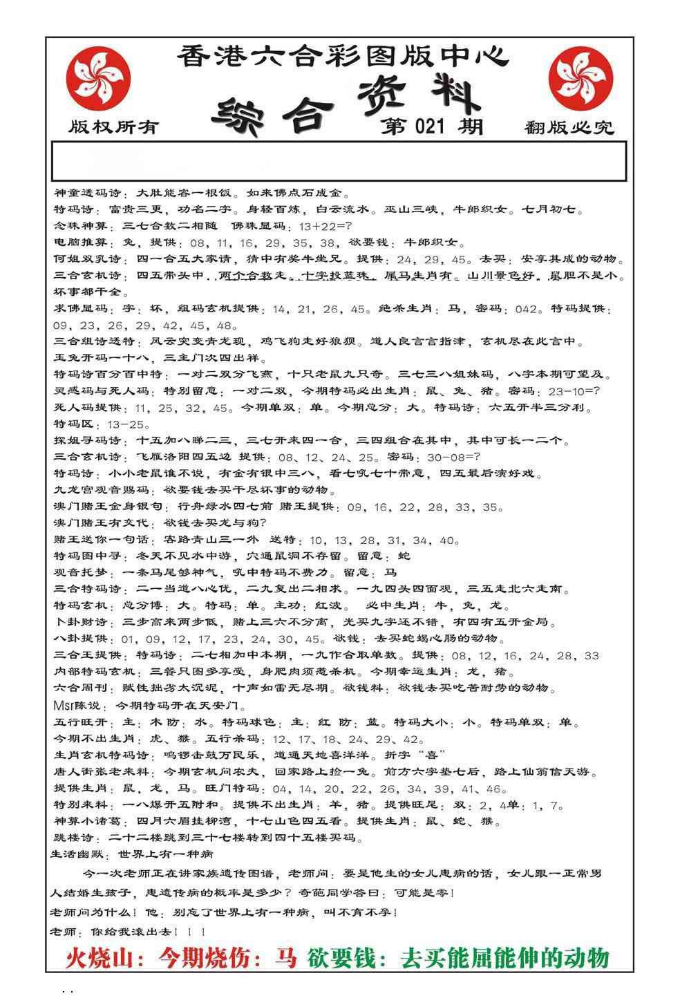 021期内部综合资料(特准)[图]